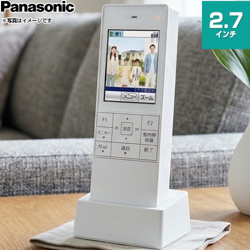 ワイヤレスモニター子機 パナソニック ドアホンオプション品 ドアホン/電話両用タイプ 約2.7型 カラー液晶ディスプレイ 電源：専用ニッケル水素電池（品番：KX-FAN57）(DC2.4V)(630mAh) 無線通信方式：1.9GHz TDMA-WB ホワイト 【送料無料】【工事対応不可】 ≪VL-WD630-W≫