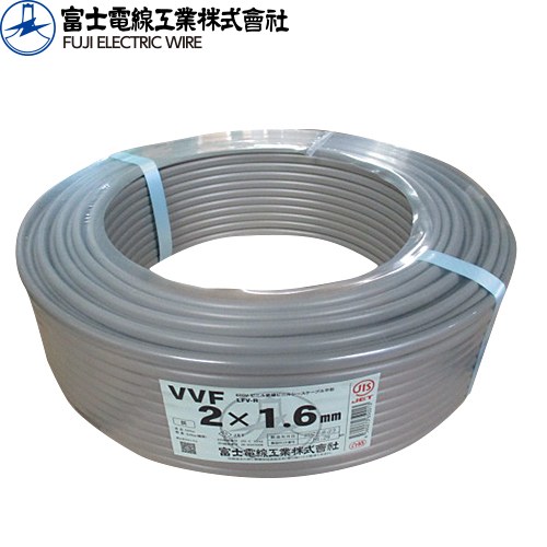 富士電線工業株式会社 電設配線部品 配電用電線 VVF 2心×1.6mm  シース：灰 ≪VVF1.6MM-2C≫