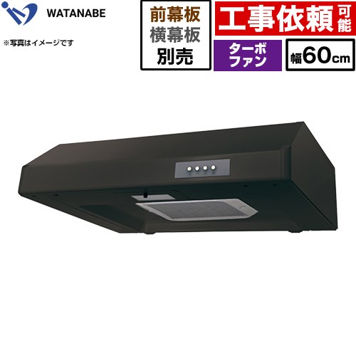 渡辺製作所 浅型レンジフード WFT-A レンジフード ターボファン 幅60cm  ブラック 幕板別売 ≪WFT-601AK≫