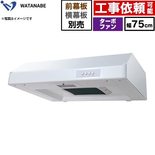 渡辺製作所 浅型レンジフード WFT-A レンジフード ターボファン 幅75cm  ホワイト 幕板別売 ≪WFT-751AW≫