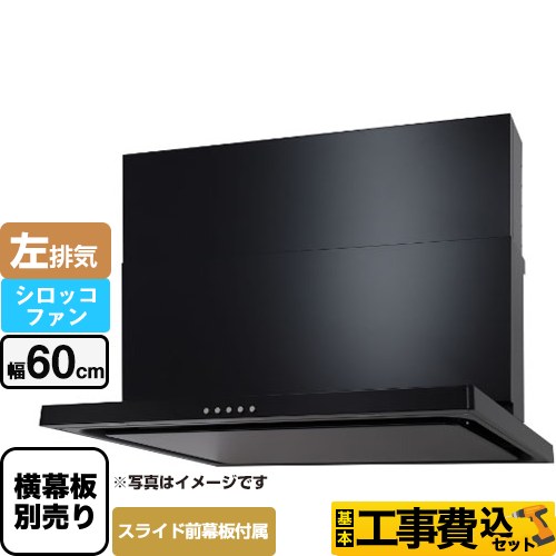 【工事費込セット（商品＋基本工事）】 パロマ WNBS-Cタイプ レンジフード 左排気 幅60cm  ブラック スライド前幕板同梱 スライド横幕板別売 ≪WNBSK607CDMK-L≫