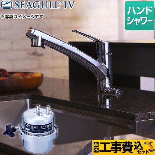 シーガルフォー　浄水器