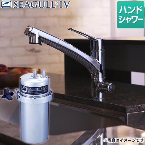 シーガルフォー 浄水器 アンダーシンク浄水システム 兼用水栓 ハンドシャワータイプ 大容量 カートリッジ付属 ≪X-2BE-KA1402≫