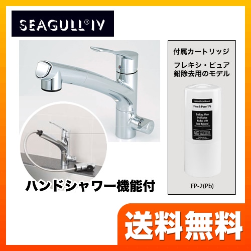 シーガルフォー　浄水器　ビルトインタイプ