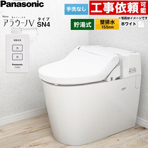 NewアラウーノV　V専用トワレSN4パナソニック トイレ 壁排水155mm 手洗なし  ホワイト ≪XCH30A8ZWS≫