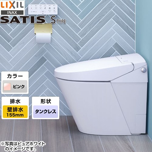 マンションリフォーム用 サティスＳタイプ LIXIL トイレ SM5グレード 床上排水（壁排水） 排水芯155mm ピンク 壁リモコン付属≪YBC-S40PMF-DV-S815PM-LR8≫