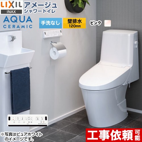 アメージュ シャワートイレ Z1グレードLIXIL トイレ 床上排水（壁排水120mm） 手洗なし  ピンク 壁リモコン付属 ≪YBC-Z30P--DT-Z351-LR8≫
