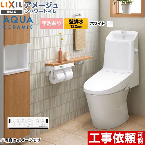 アメージュ シャワートイレ Z1グレードLIXIL トイレ 床上排水（壁排水120mm） 手洗あり  ピュアホワイト 壁リモコン付属 ≪YBC-Z30P--DT-Z381-BW1≫