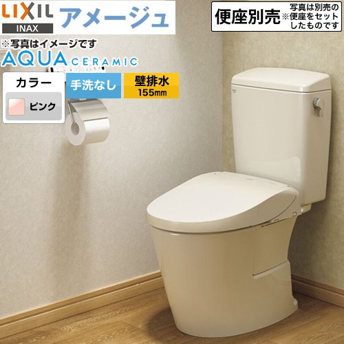 LIXIL アメージュ便器LIXIL トイレ 床上排水（壁排水155mm） 手洗なし  ピンク ≪YBC-Z30PM--DT-Z350PM-LR8≫