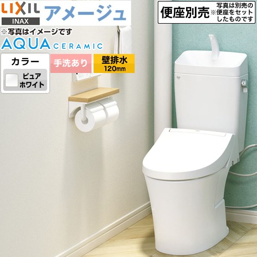 LIXIL アメージュ便器LIXIL トイレ 床上排水（壁排水120mm） 手洗あり  ピュアホワイト ≪YBC-Z30P--YDT-Z380-BW1≫