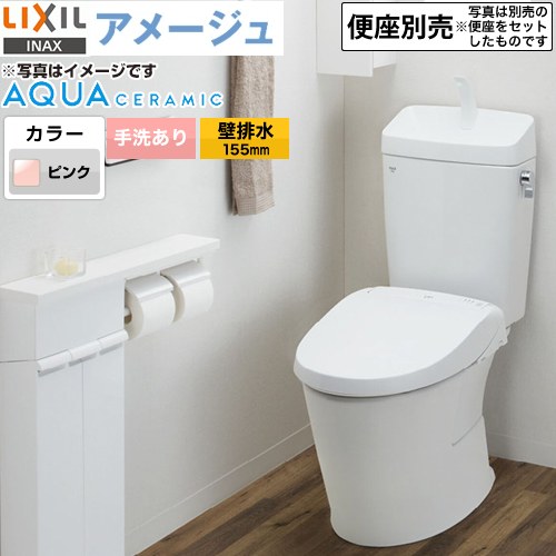 LIXIL アメージュ便器LIXIL トイレ 床上排水（壁排水155mm） 手洗あり  ピンク ≪YBC-Z30PM--YDT-Z380PM-LR8≫