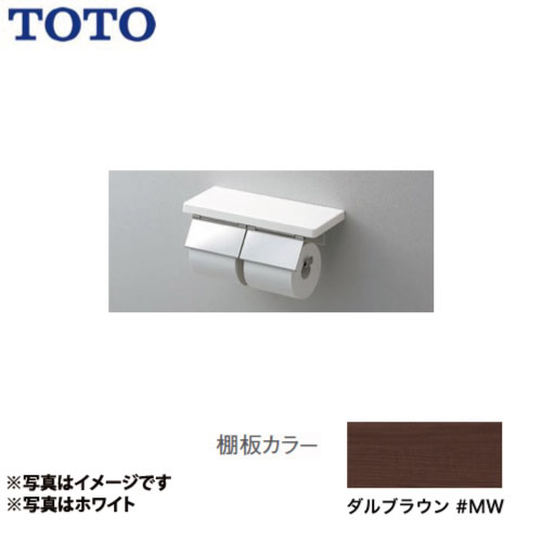 TOTO 二連紙巻器 棚付き(木質) ステンレス製(マット) ホワイト YH403FW