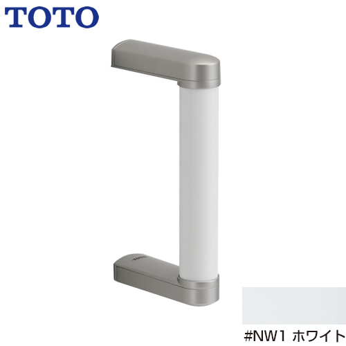 TOTO トイレアクセサリー 手すり S/Mサイズ用 ハンドグリップ 握り径：φ32mm  ホワイト ≪YHB203-NW1≫