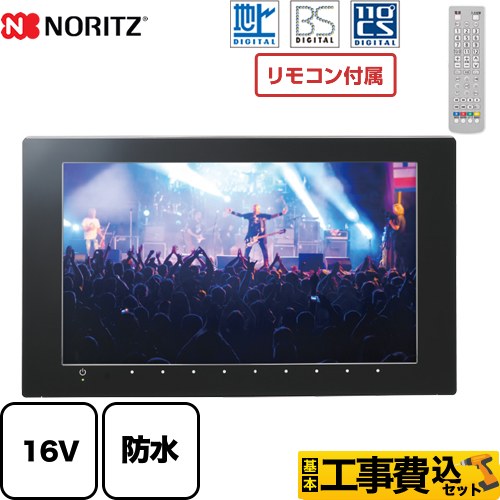 ノーリツ YTVD-1601W-RC-KJ