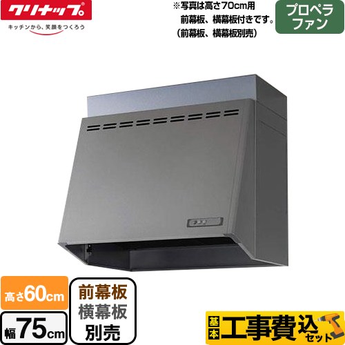 クリナップ ZRP75NBB12FSZ-EB-KJ | レンジフード | 住の森
